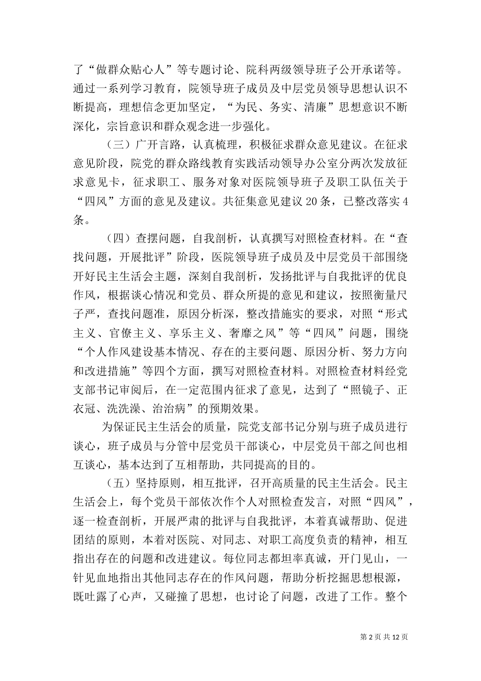 医院半年工作总结（七）_第2页