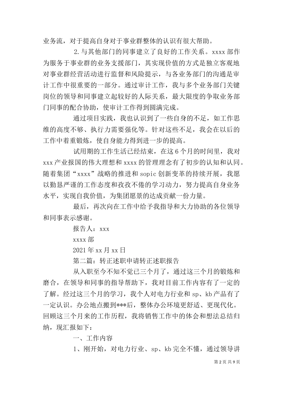转正申请-述职_第2页