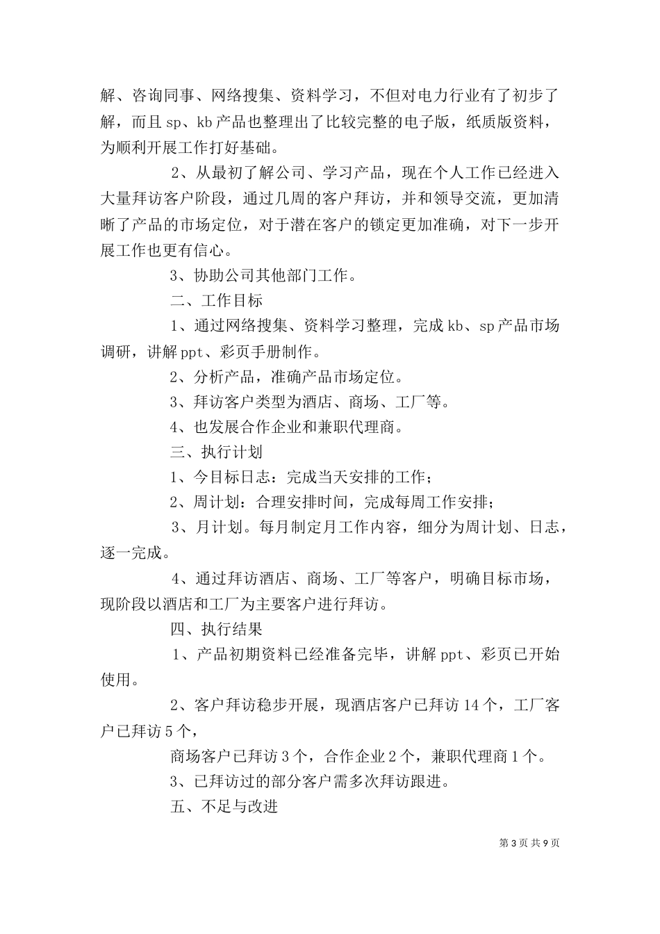 转正申请-述职_第3页