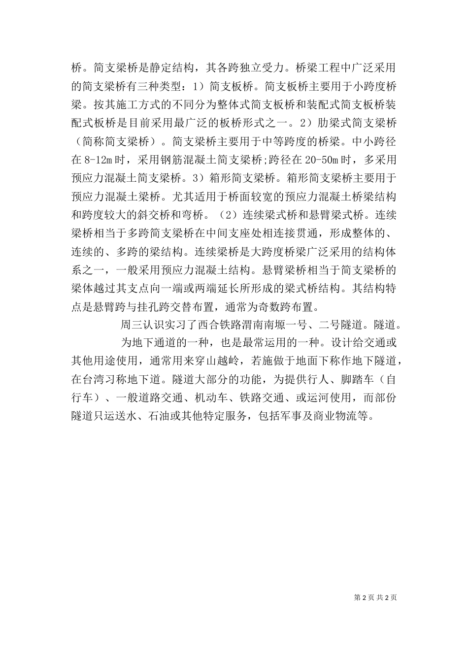 铁路工程自我鉴定_第2页