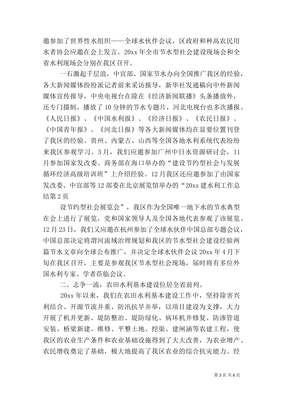 水利工作总结（九）_第3页
