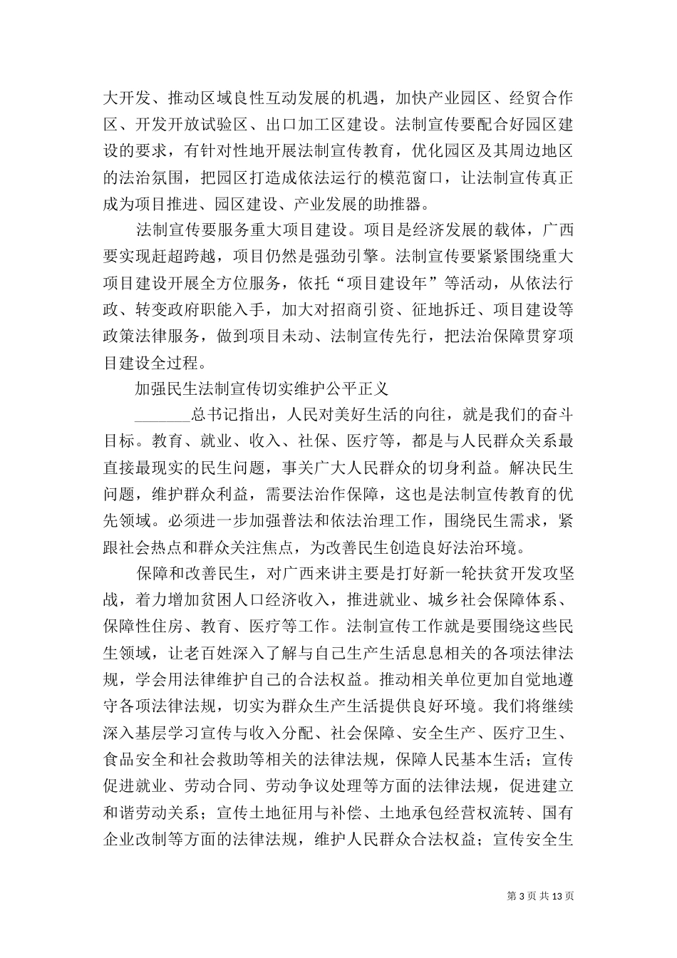 行法制宣教之力筑法治广西之基学习情况汇报_第3页