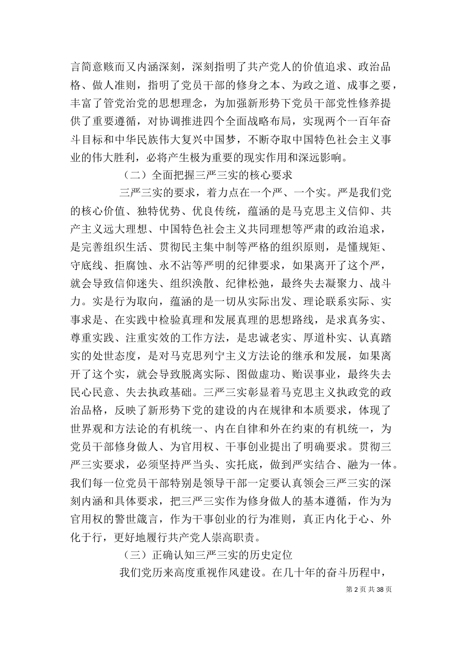 个人调研报告3篇(一)_第2页