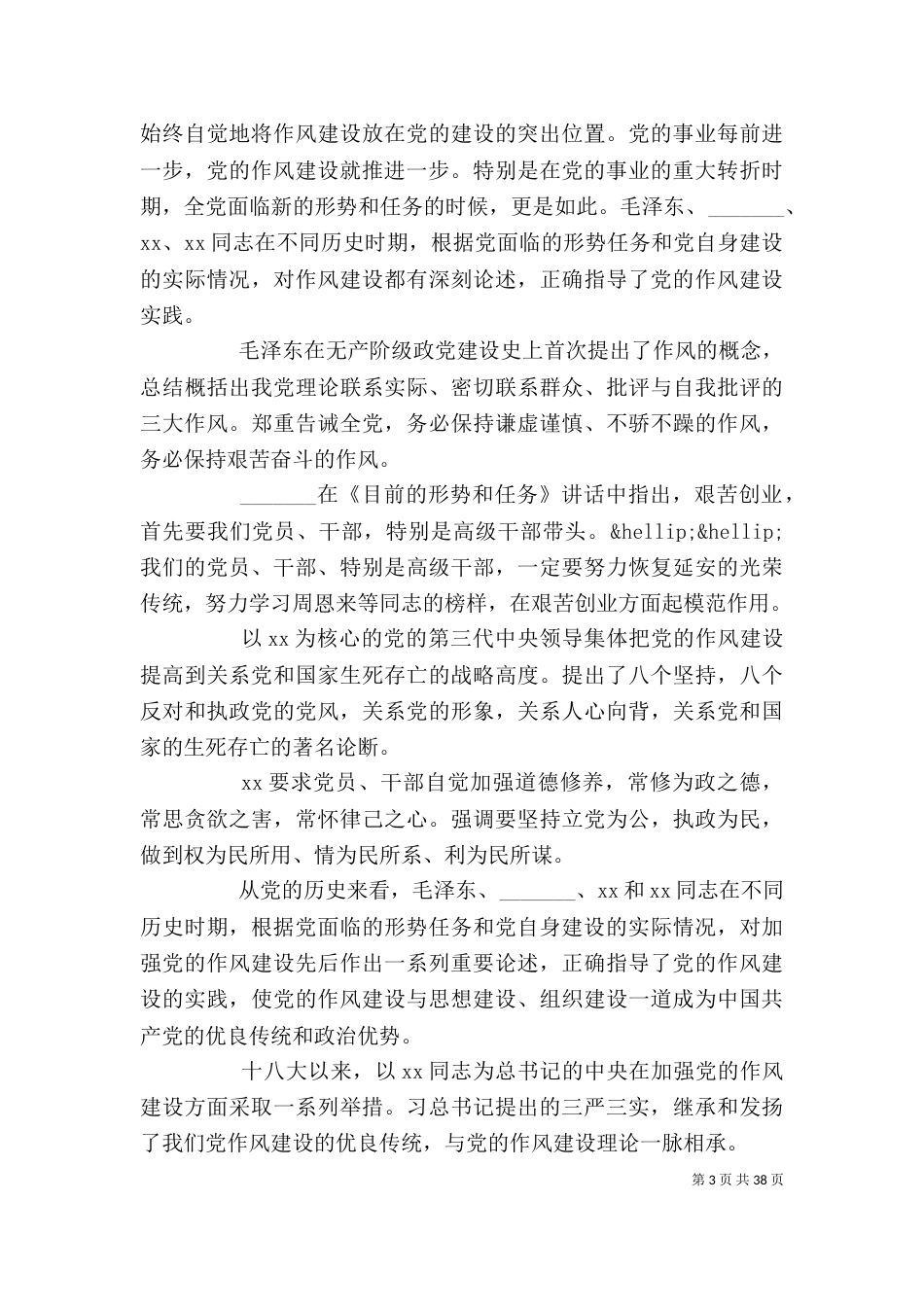 个人调研报告3篇(一)_第3页