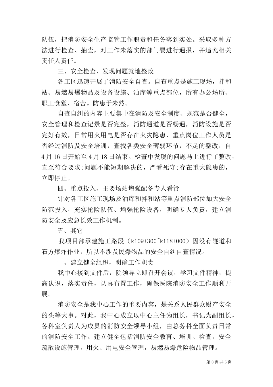 消防安全的自查报告内容_第3页