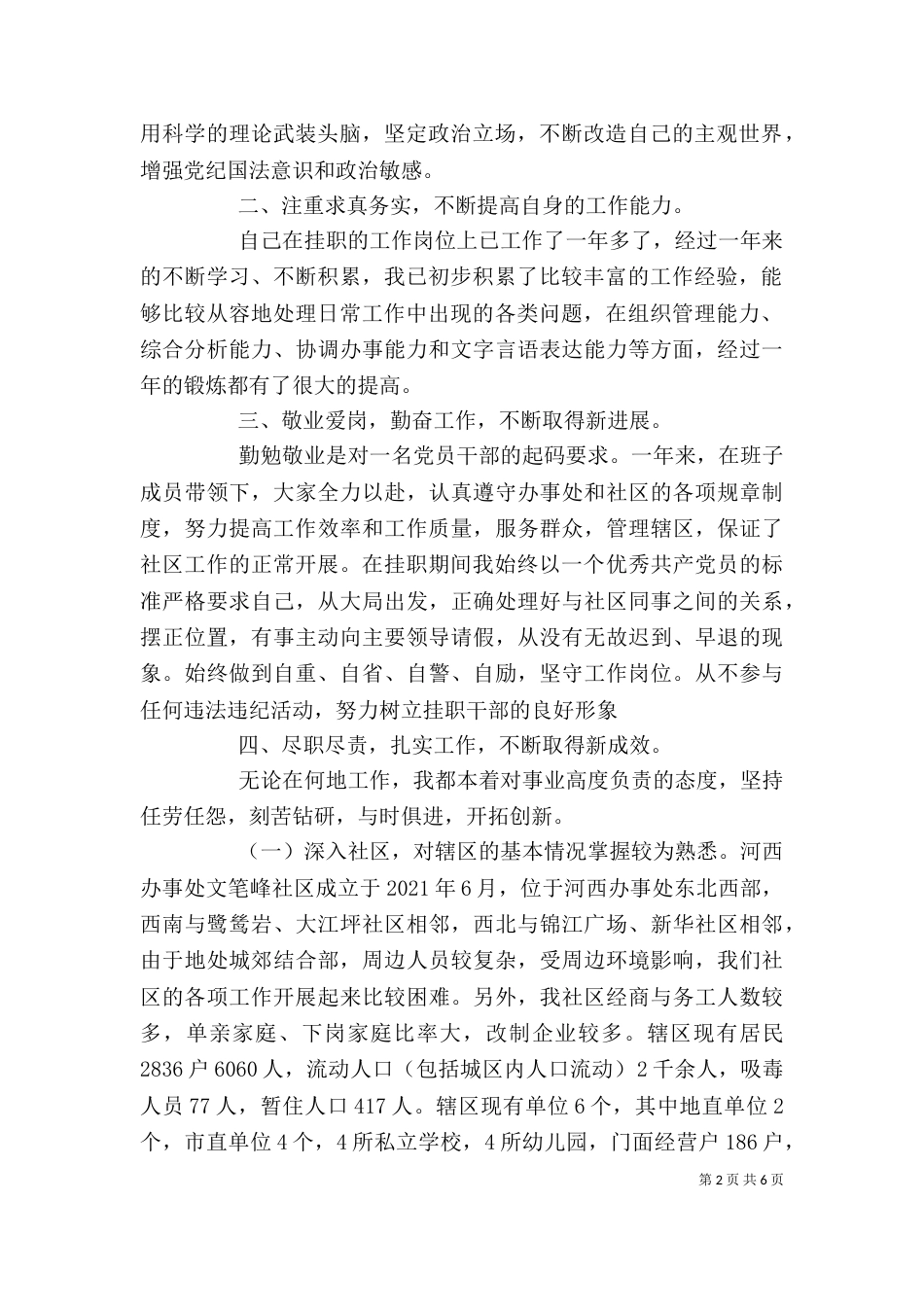 挂职一年工作总结-个人挂职工作总结_第2页