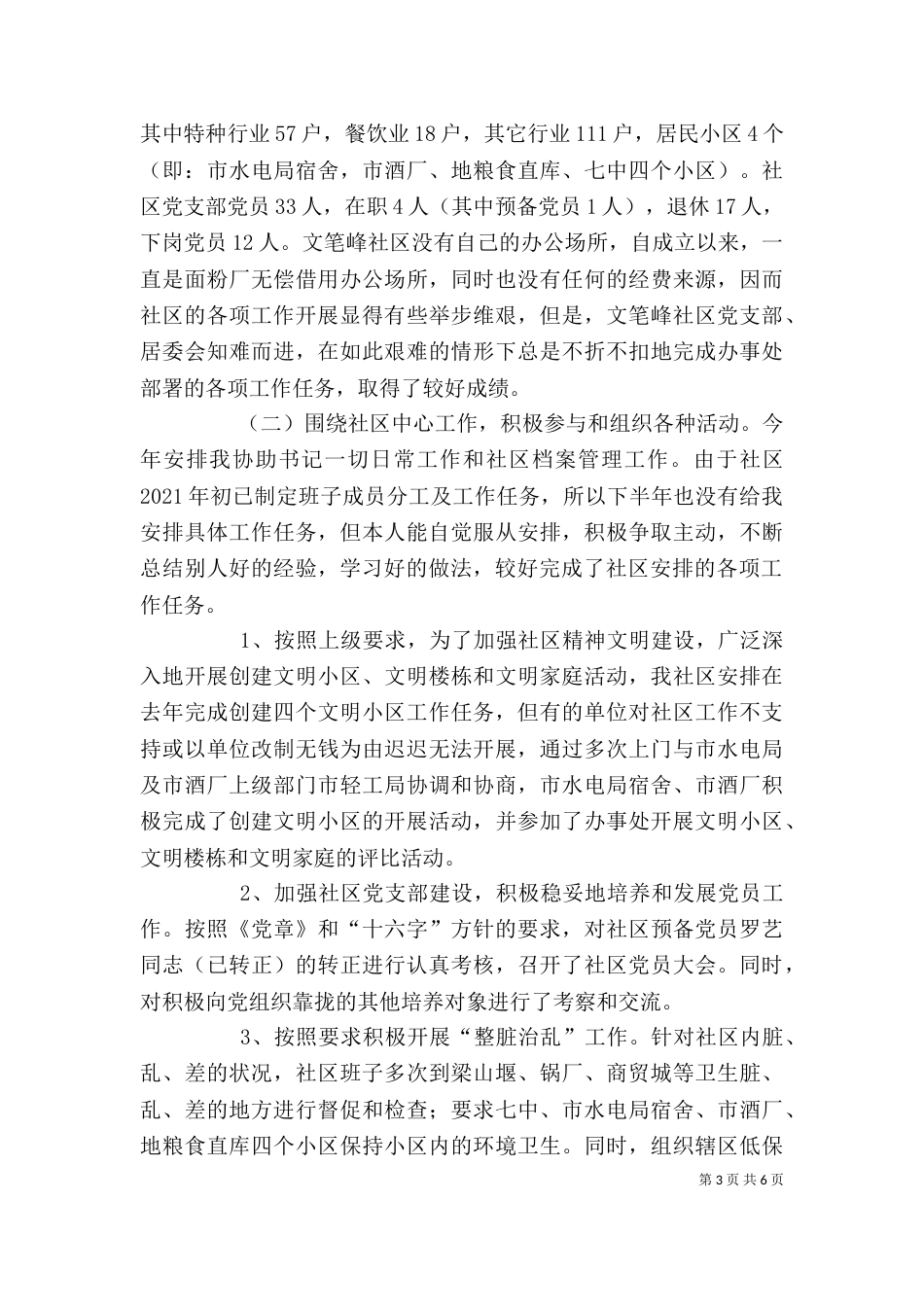 挂职一年工作总结-个人挂职工作总结_第3页