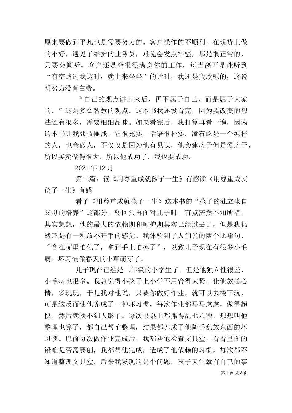读《要用一生去寻找》有感_第2页