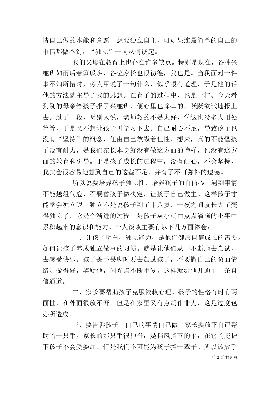 读《要用一生去寻找》有感_第3页