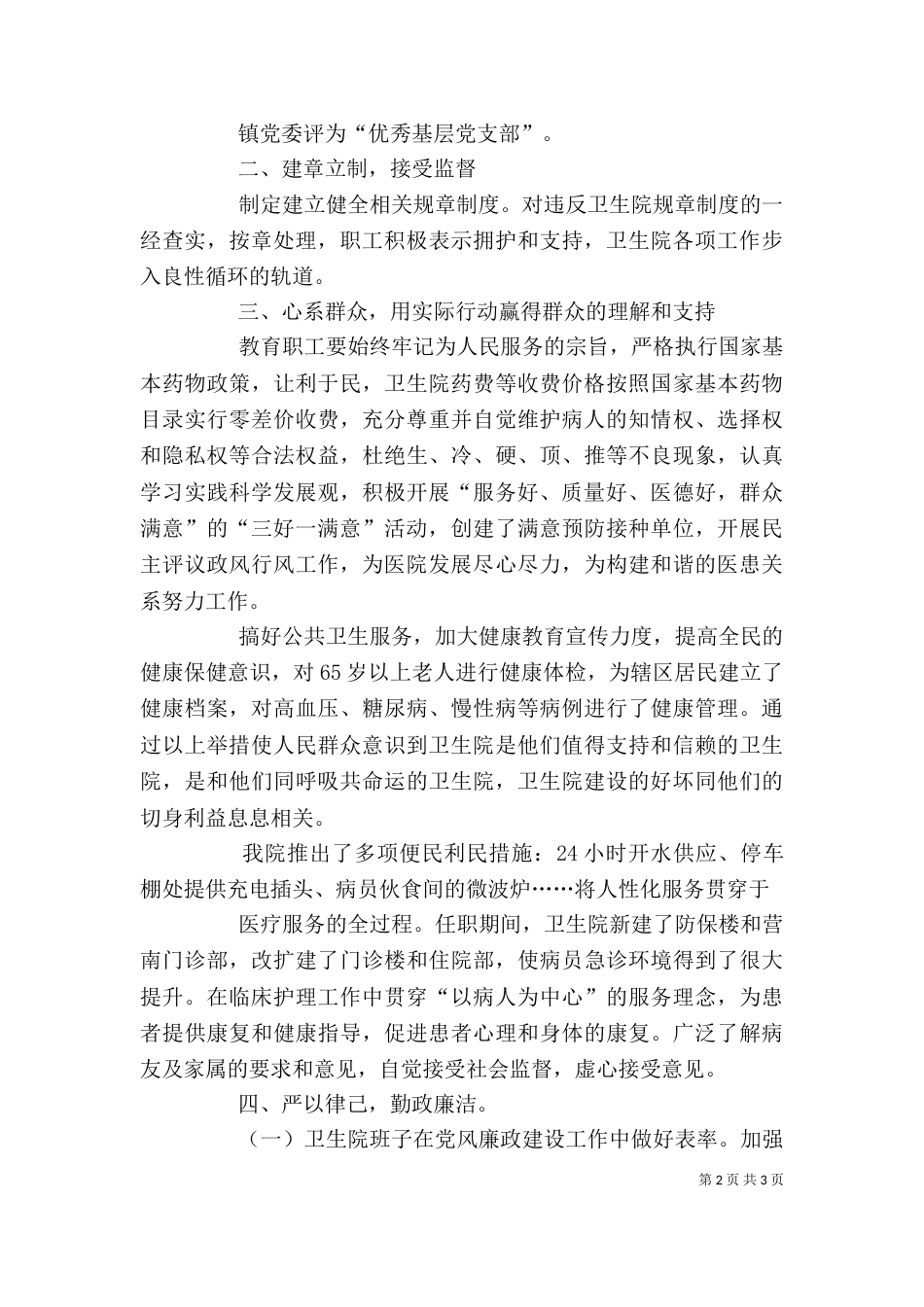 述职报告(葛爱荣)（三）_第2页