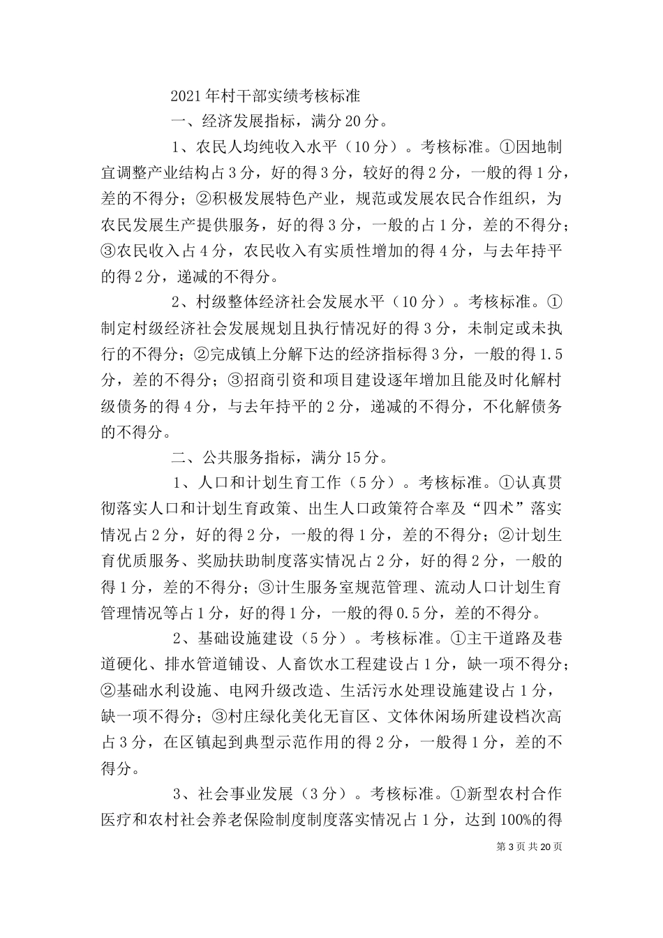 村干部考核[精选多篇]_第3页
