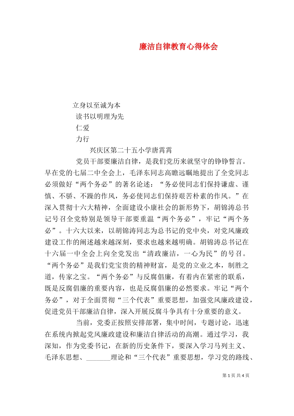 廉洁自律教育心得体会（六）_第1页