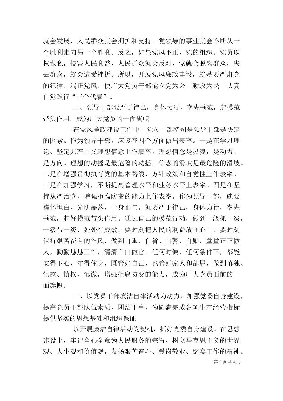 廉洁自律教育心得体会（六）_第3页
