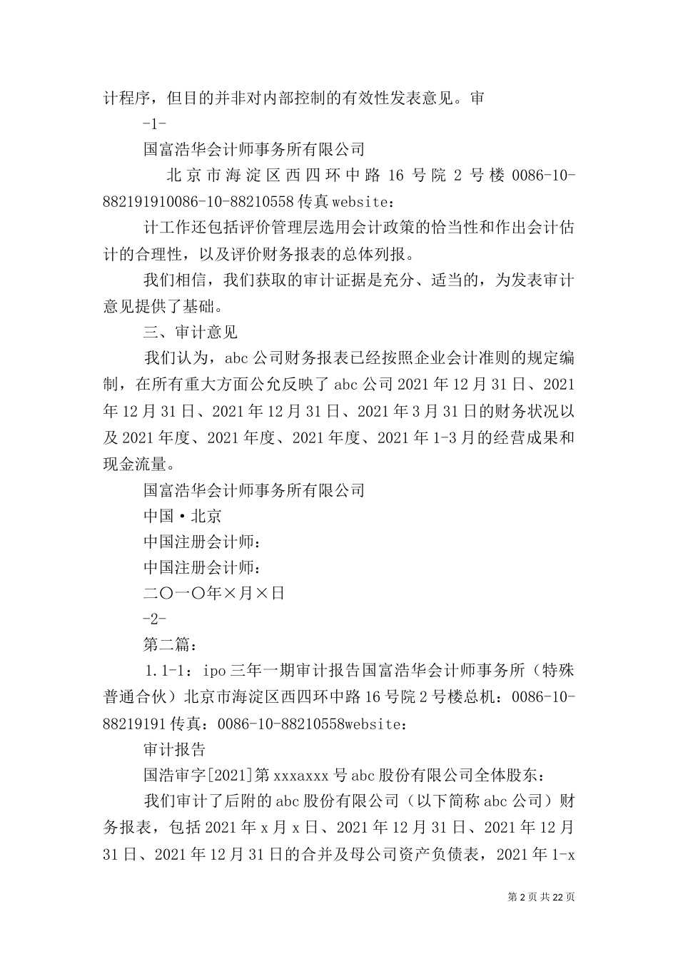 审计报告(三年一期审计)_第2页