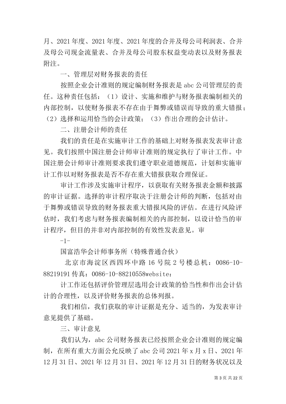 审计报告(三年一期审计)_第3页