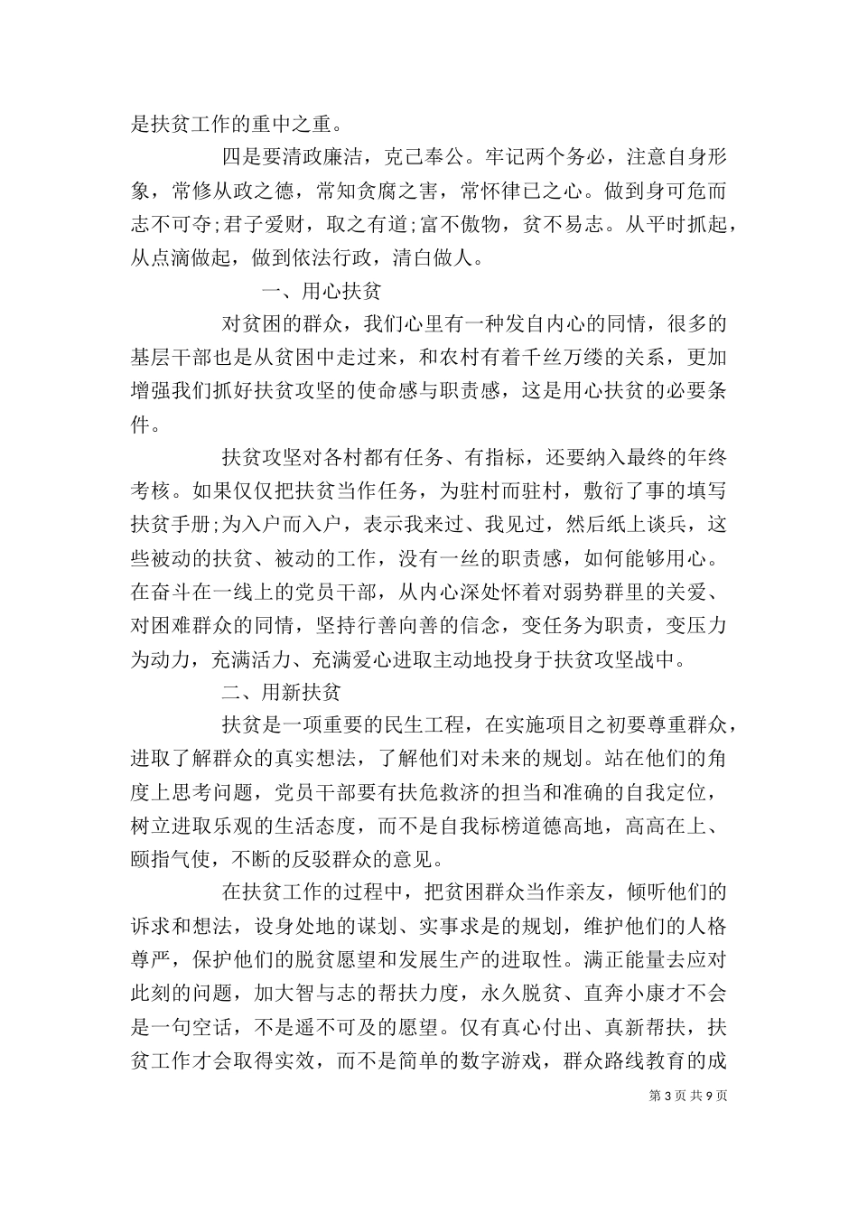 脱贫攻坚工作感悟精选多篇_第3页
