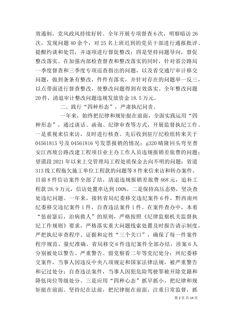 公路局个人述职报告范文3篇_第2页