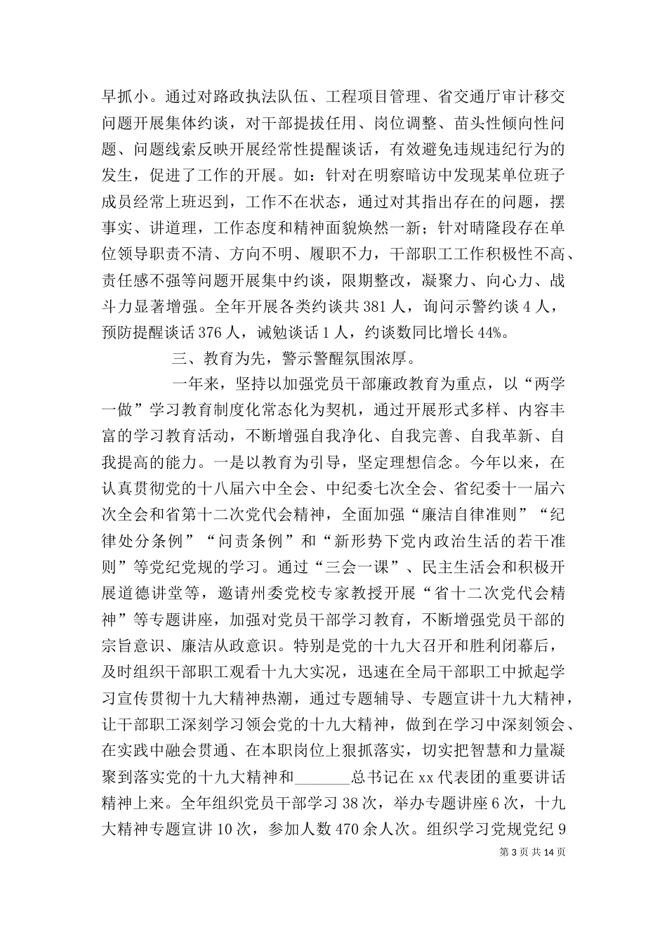 公路局个人述职报告范文3篇_第3页