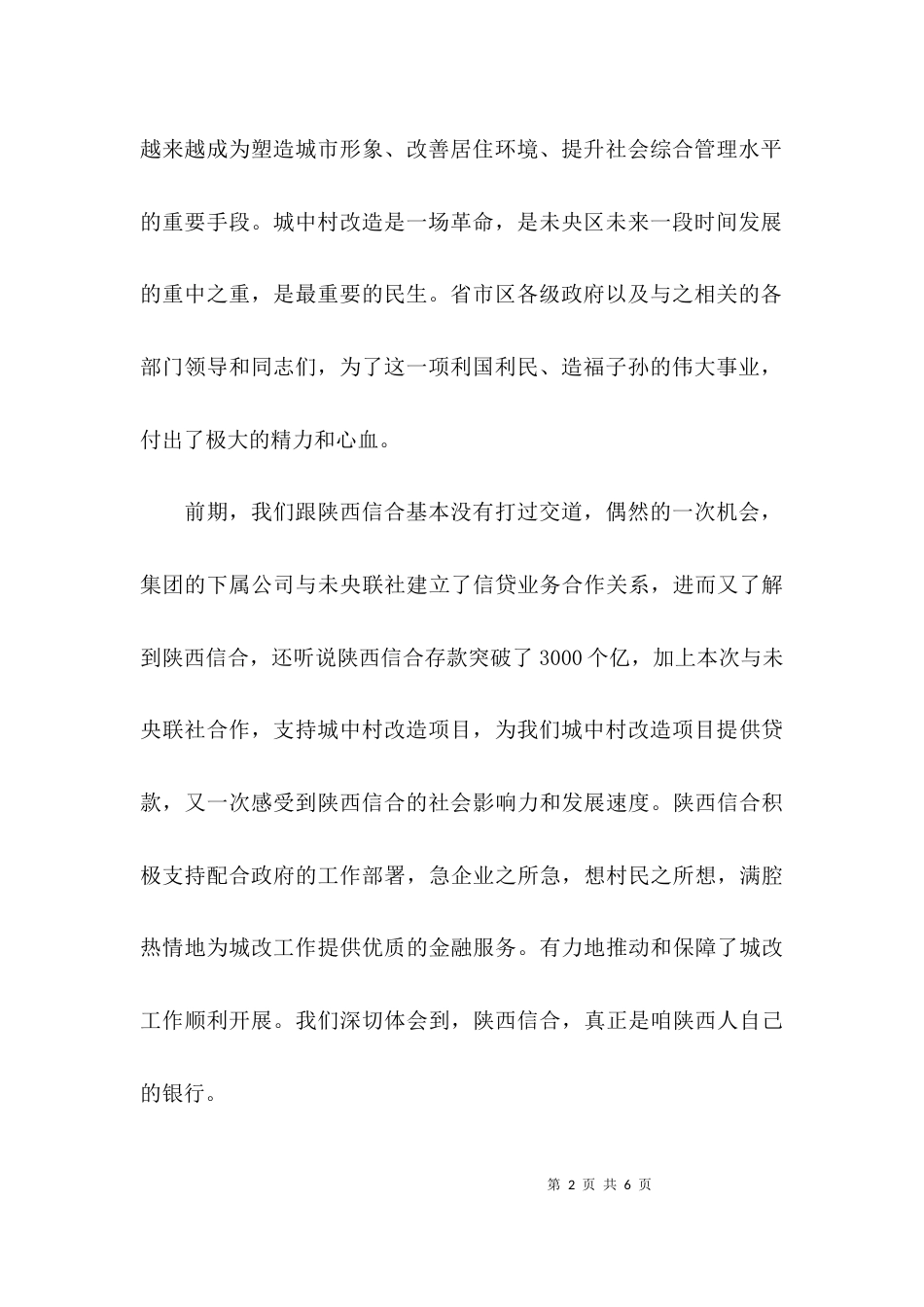 信合座谈会的发言稿_第2页