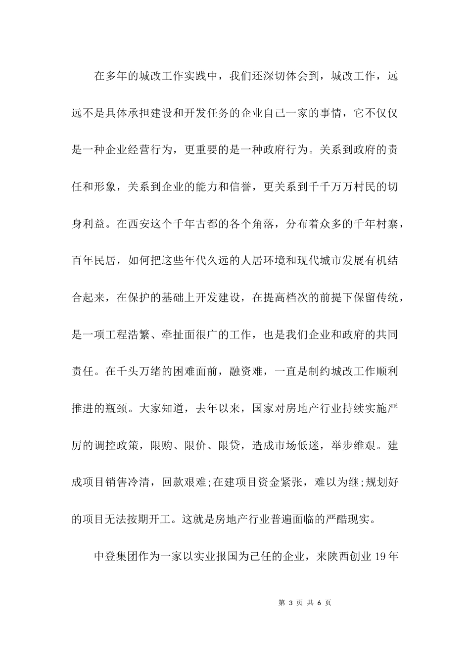 信合座谈会的发言稿_第3页