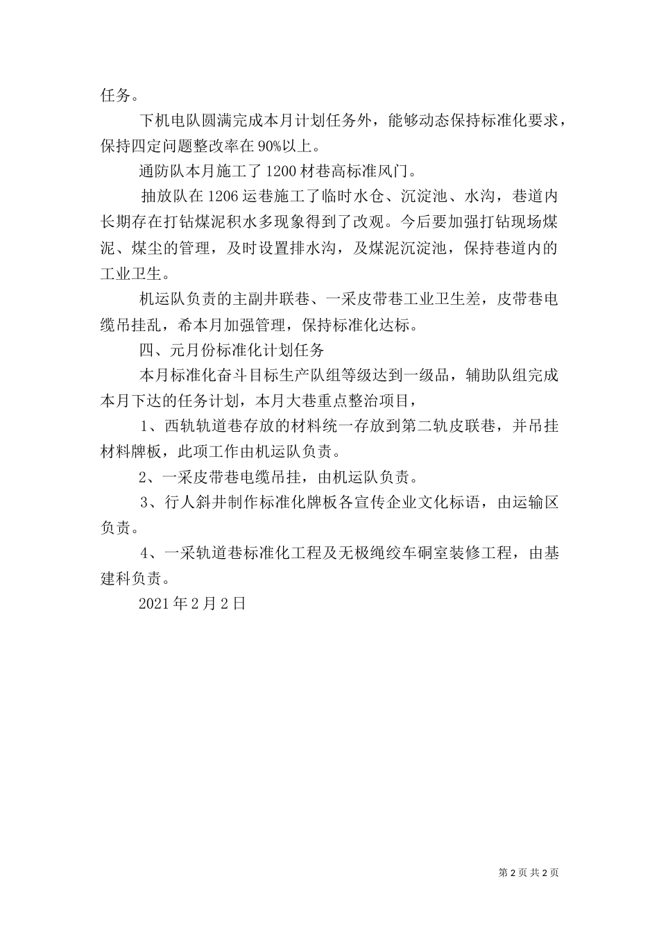 质量标准化管理工作总结（一）_第2页