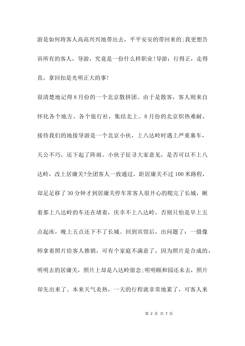 （精选）导游工作体会和感悟_第2页