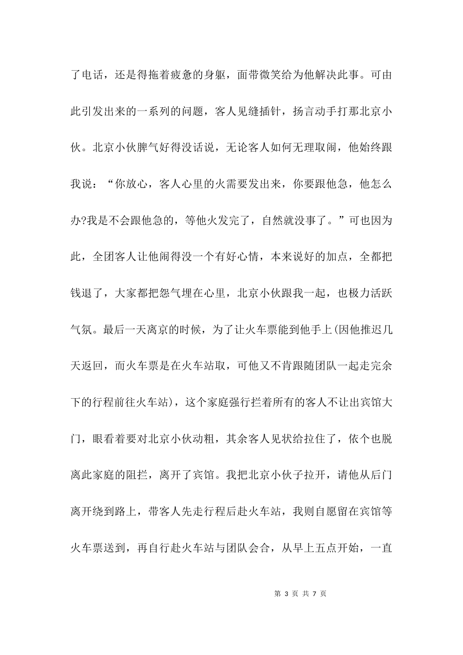 （精选）导游工作体会和感悟_第3页