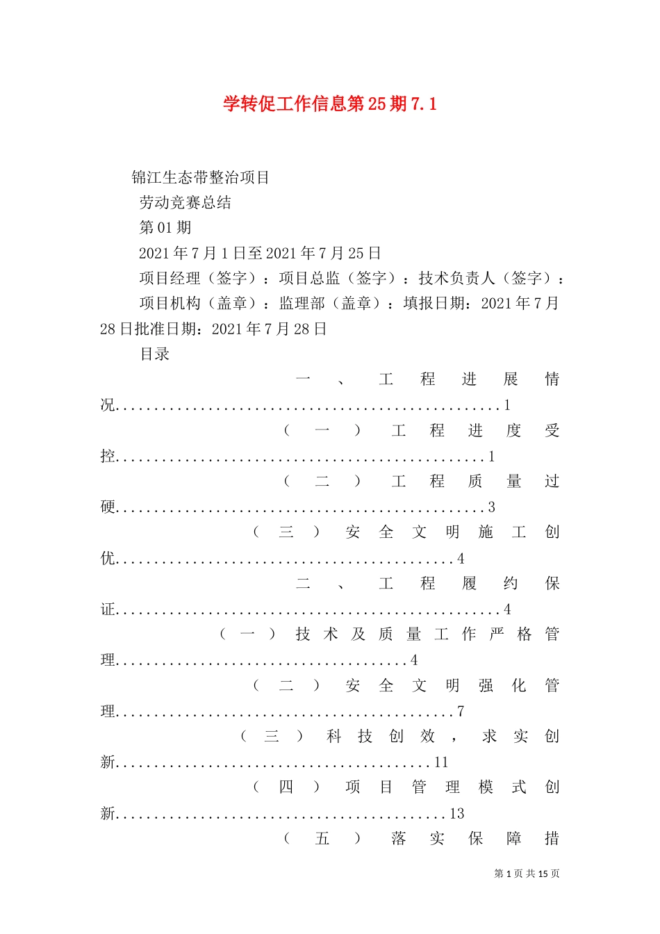 学转促工作信息第25期7.2_第1页