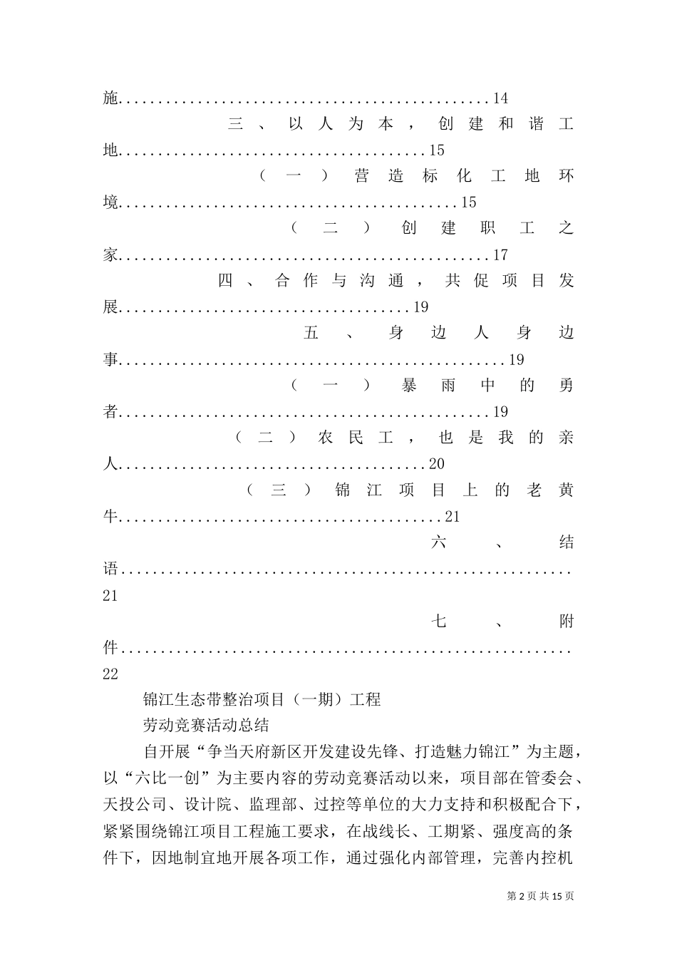 学转促工作信息第25期7.2_第2页