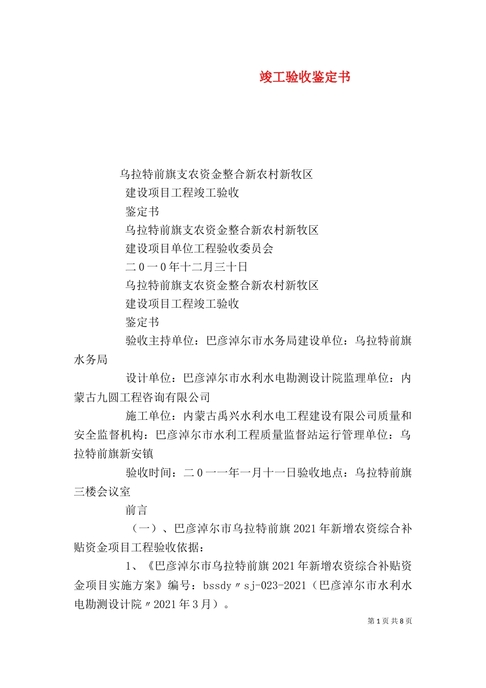 竣工验收鉴定书（三）_第1页
