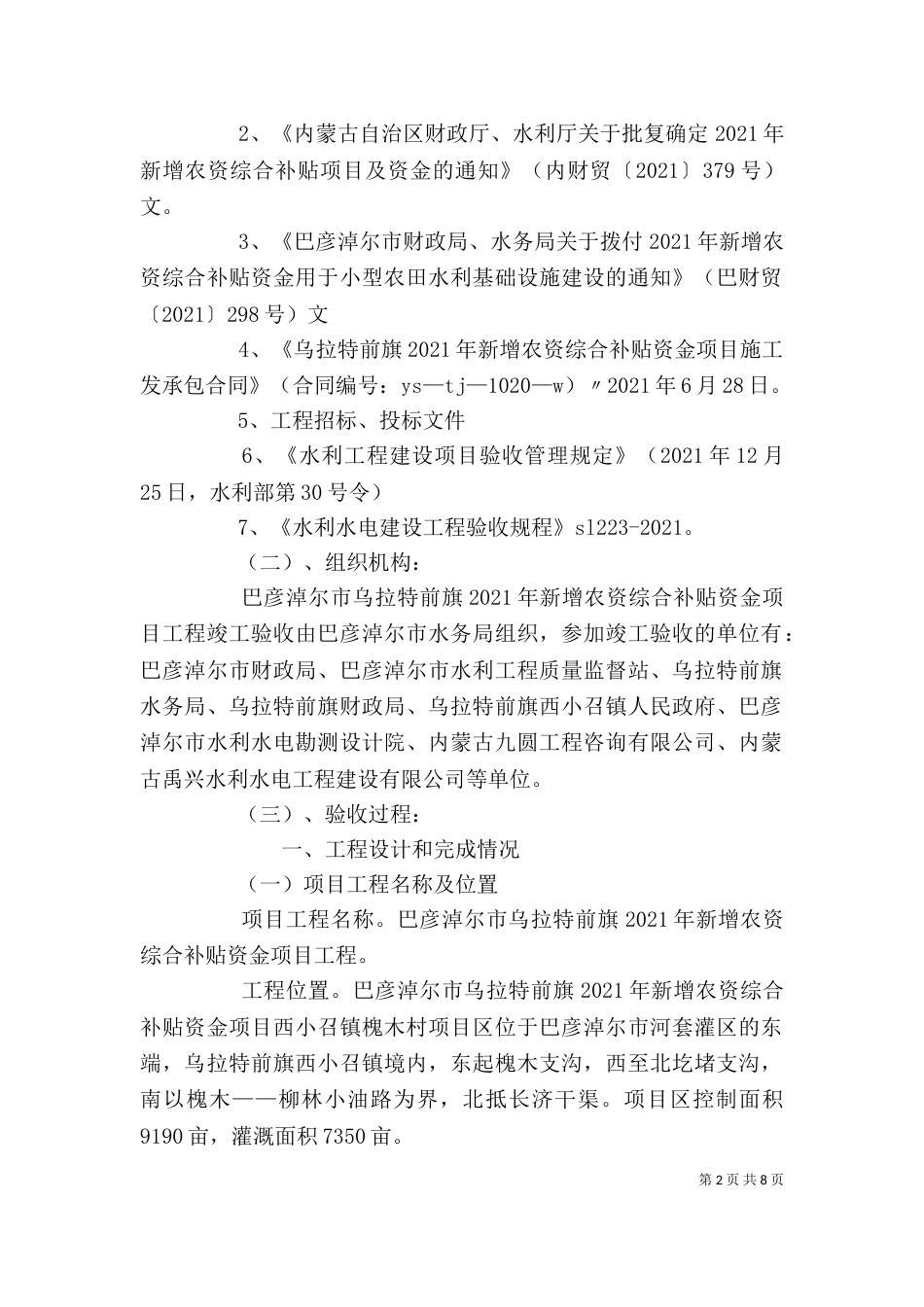 竣工验收鉴定书（三）_第2页