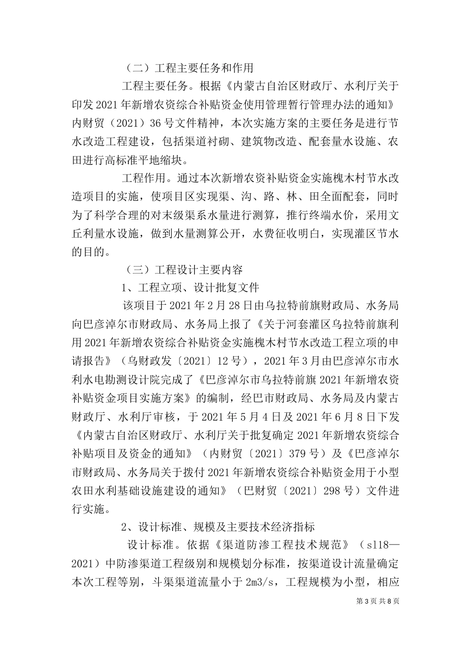 竣工验收鉴定书（三）_第3页