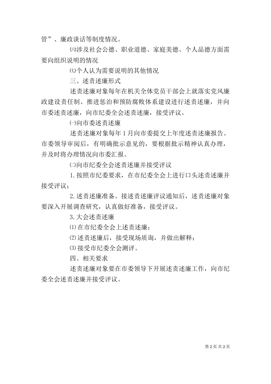 移民局主要负责人述责述廉制度_第2页
