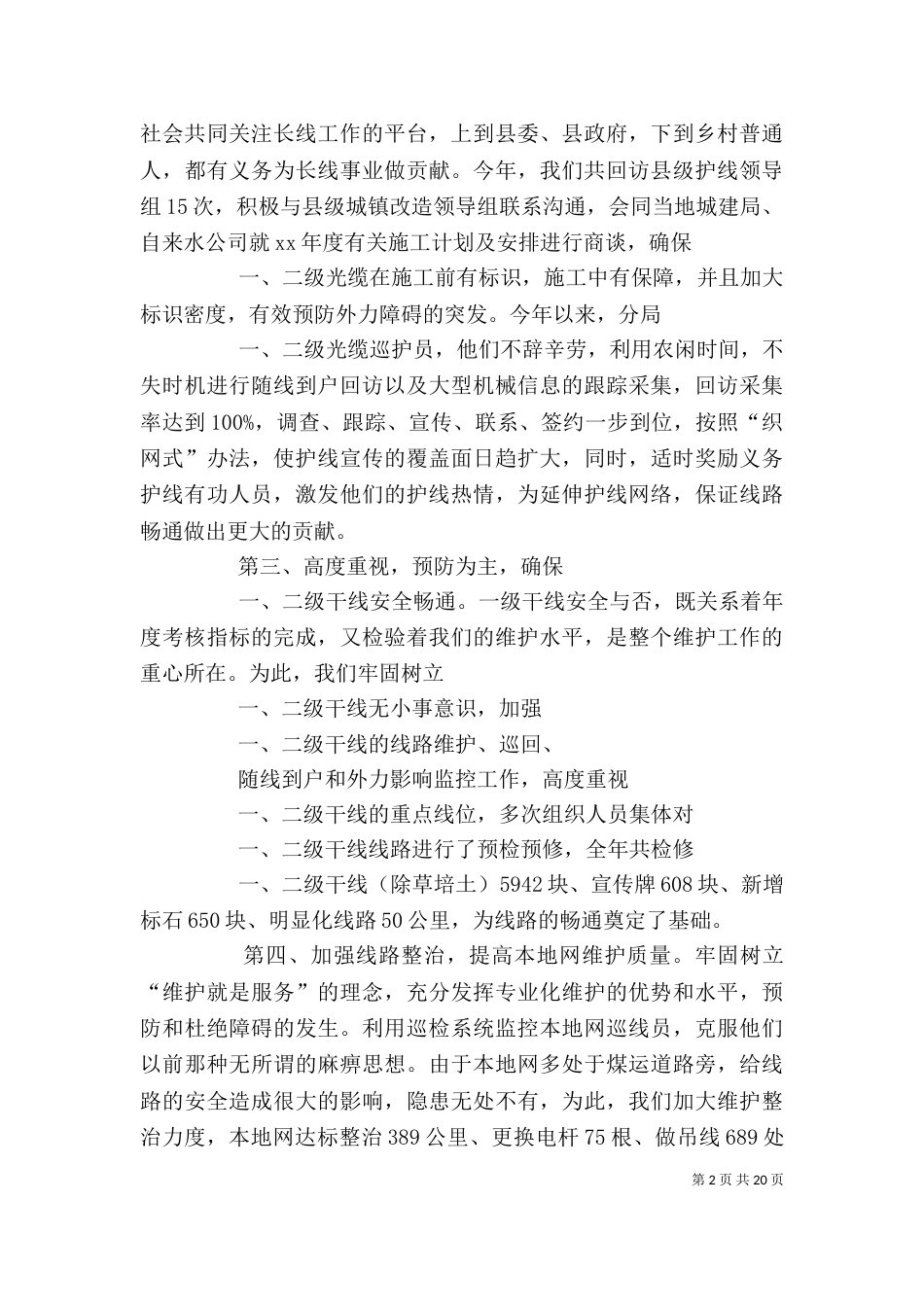 电信线务员年终工作总结精选_第2页