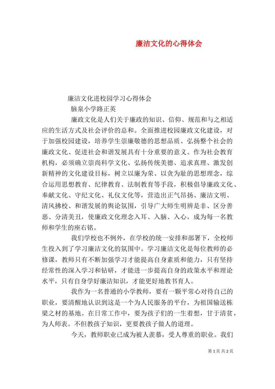 廉洁文化的心得体会（一）_第1页