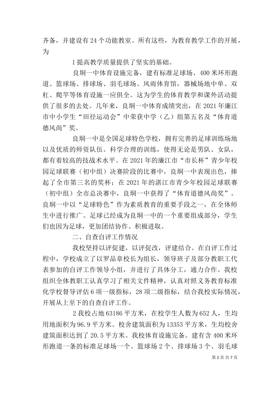 标准化学校自评（四）_第2页