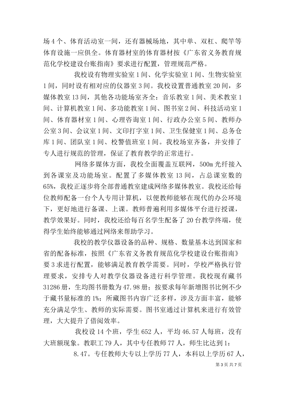 标准化学校自评（四）_第3页