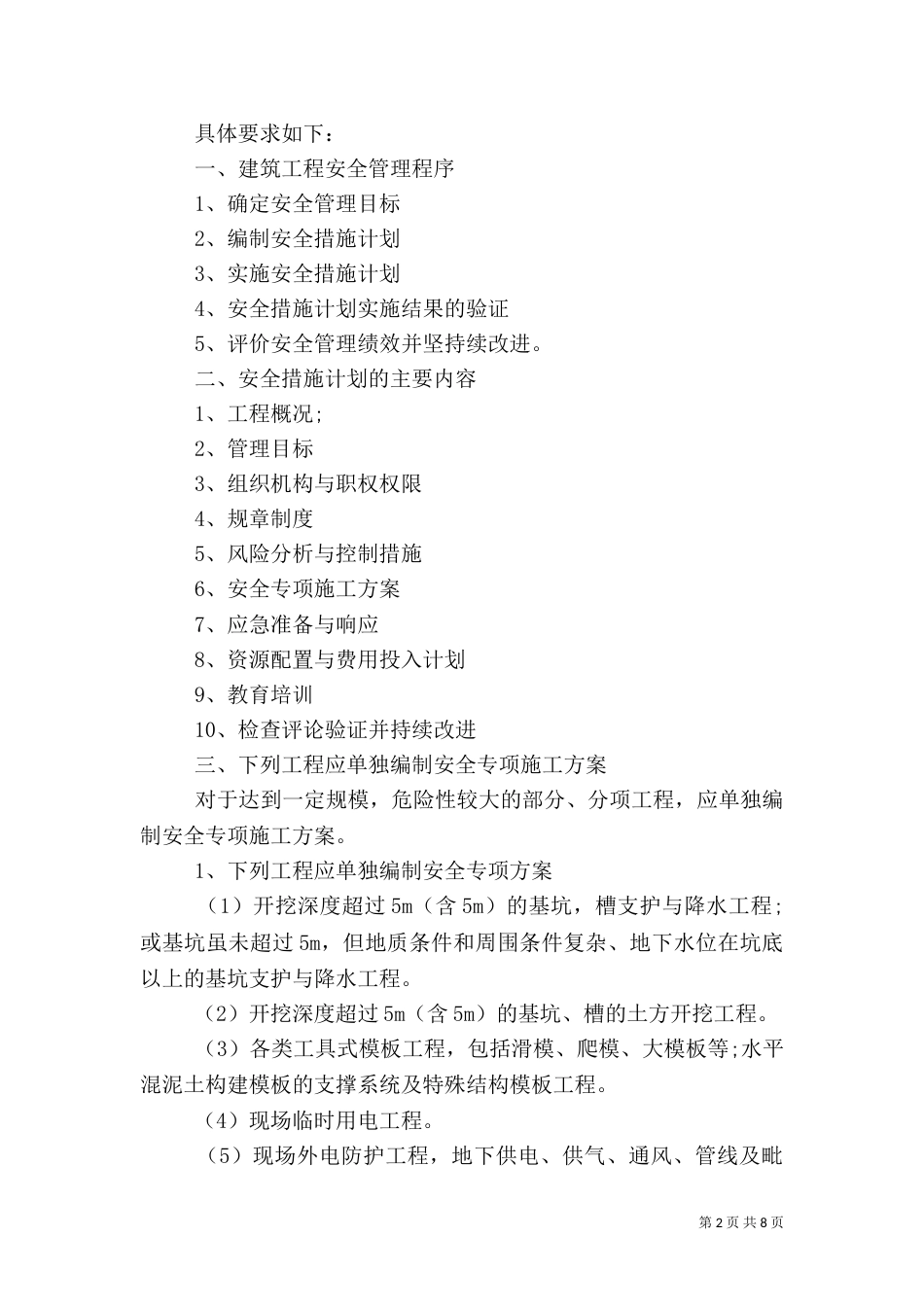 工程安全报告范文3篇（二）_第2页