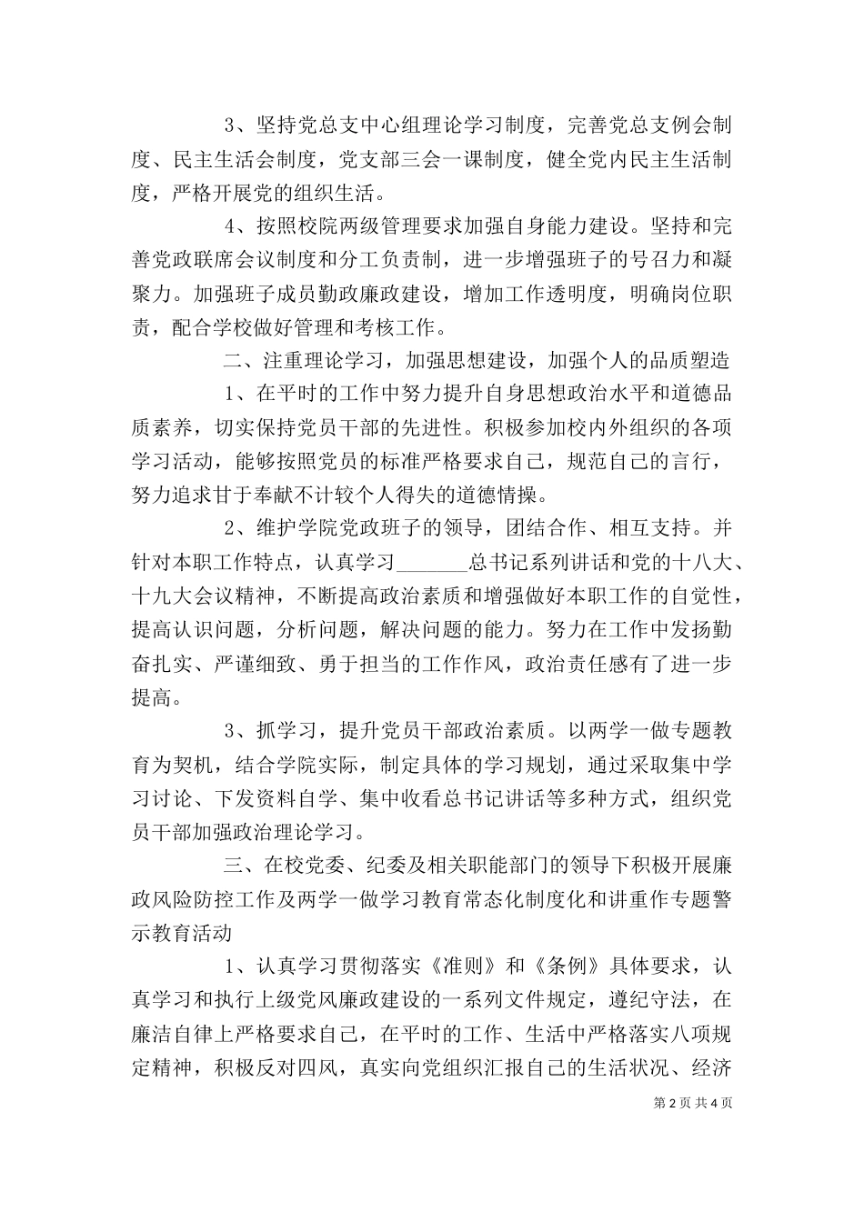 大学校长2021年述职报告范文（一）_第2页