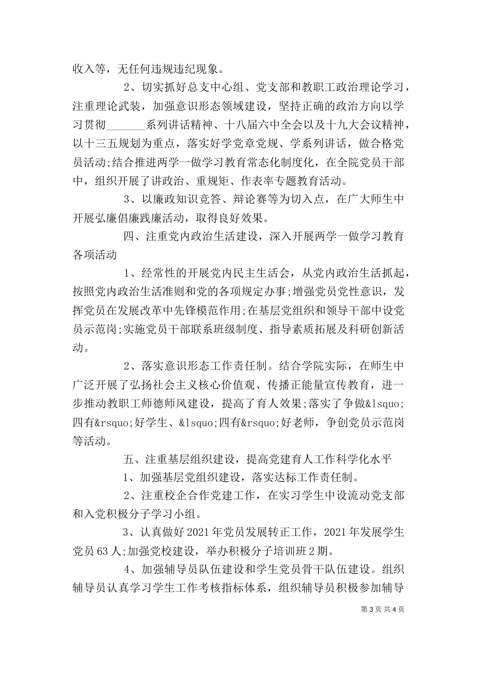 大学校长2021年述职报告范文（一）_第3页
