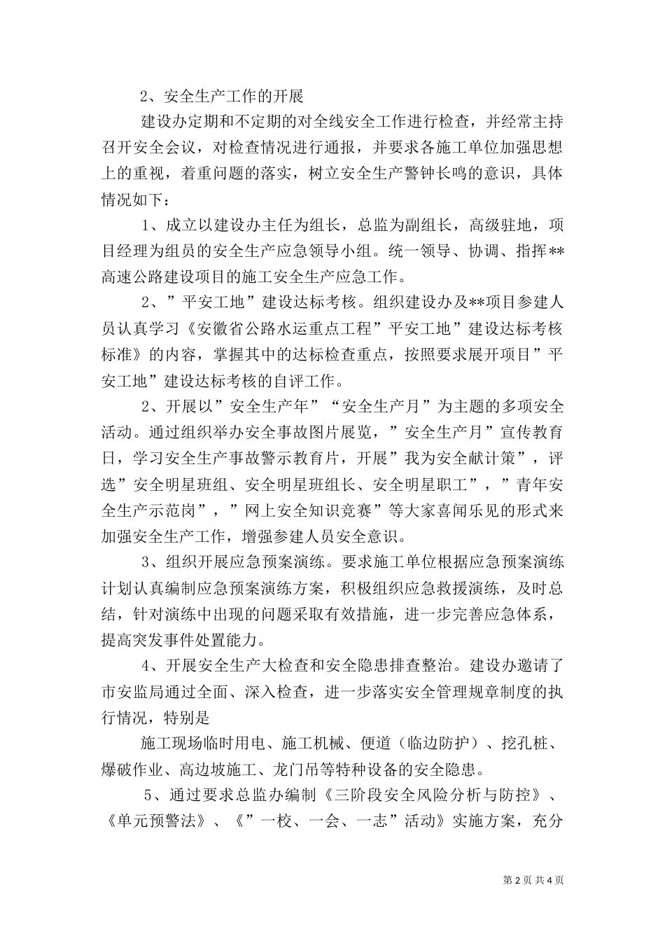 高速公路安全工作总结（三）_第2页