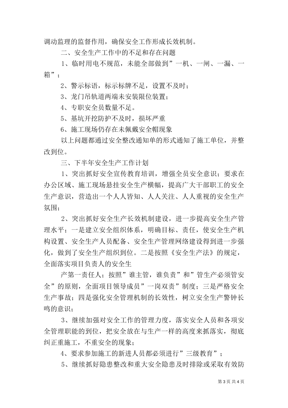 高速公路安全工作总结（三）_第3页