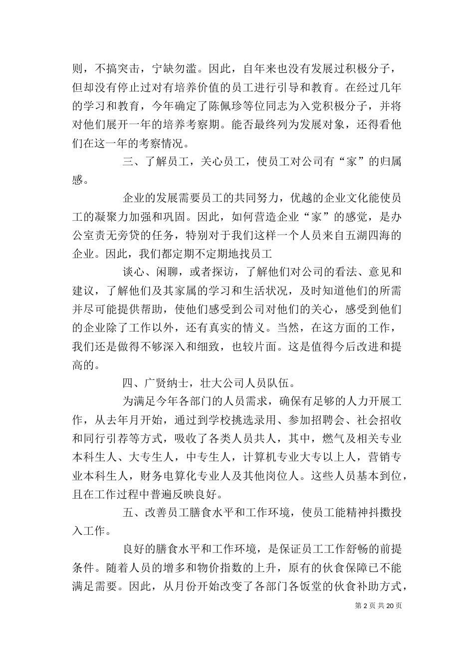 办公室的上半年工作总结_第2页