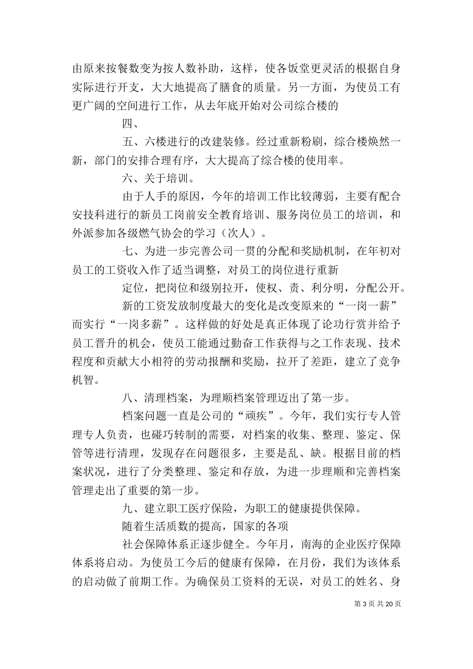 办公室的上半年工作总结_第3页
