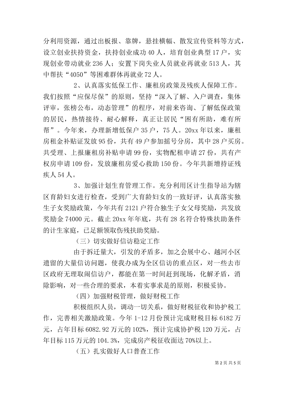 街道办事处主任述职述廉报告（三）_第2页
