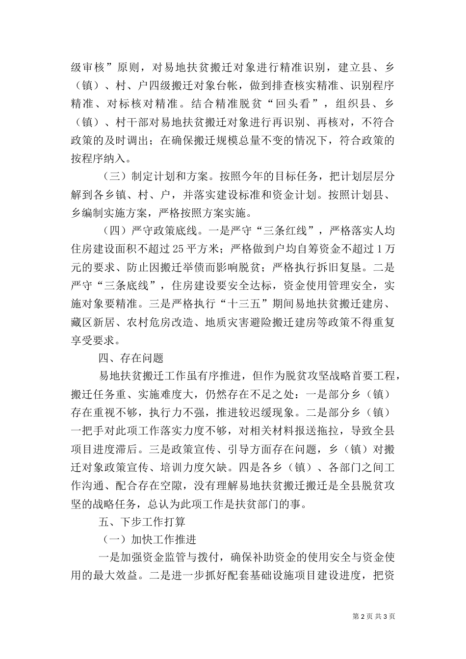 易地扶贫搬迁上半年工作总结_第2页