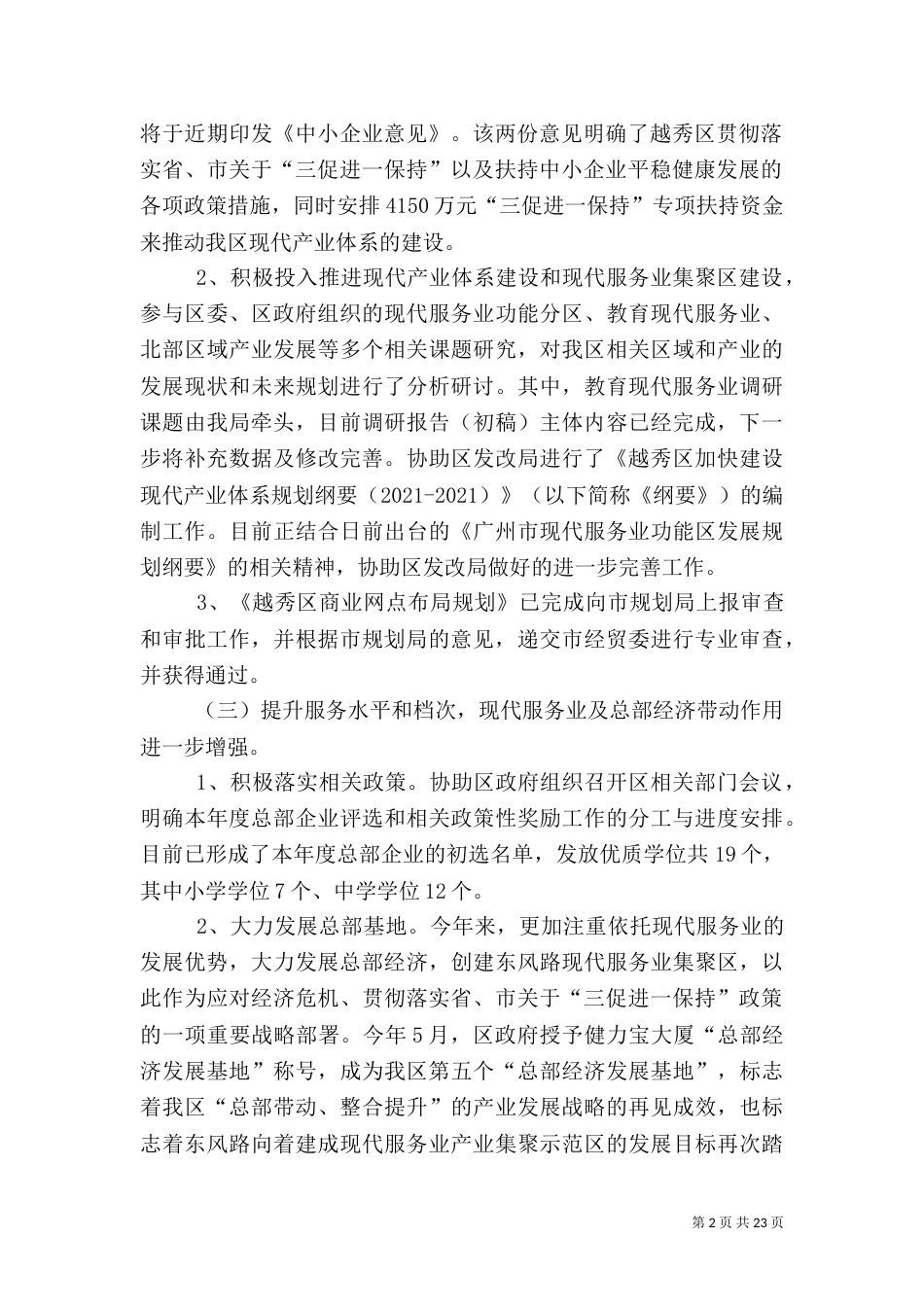 银行零售工作计划_第2页
