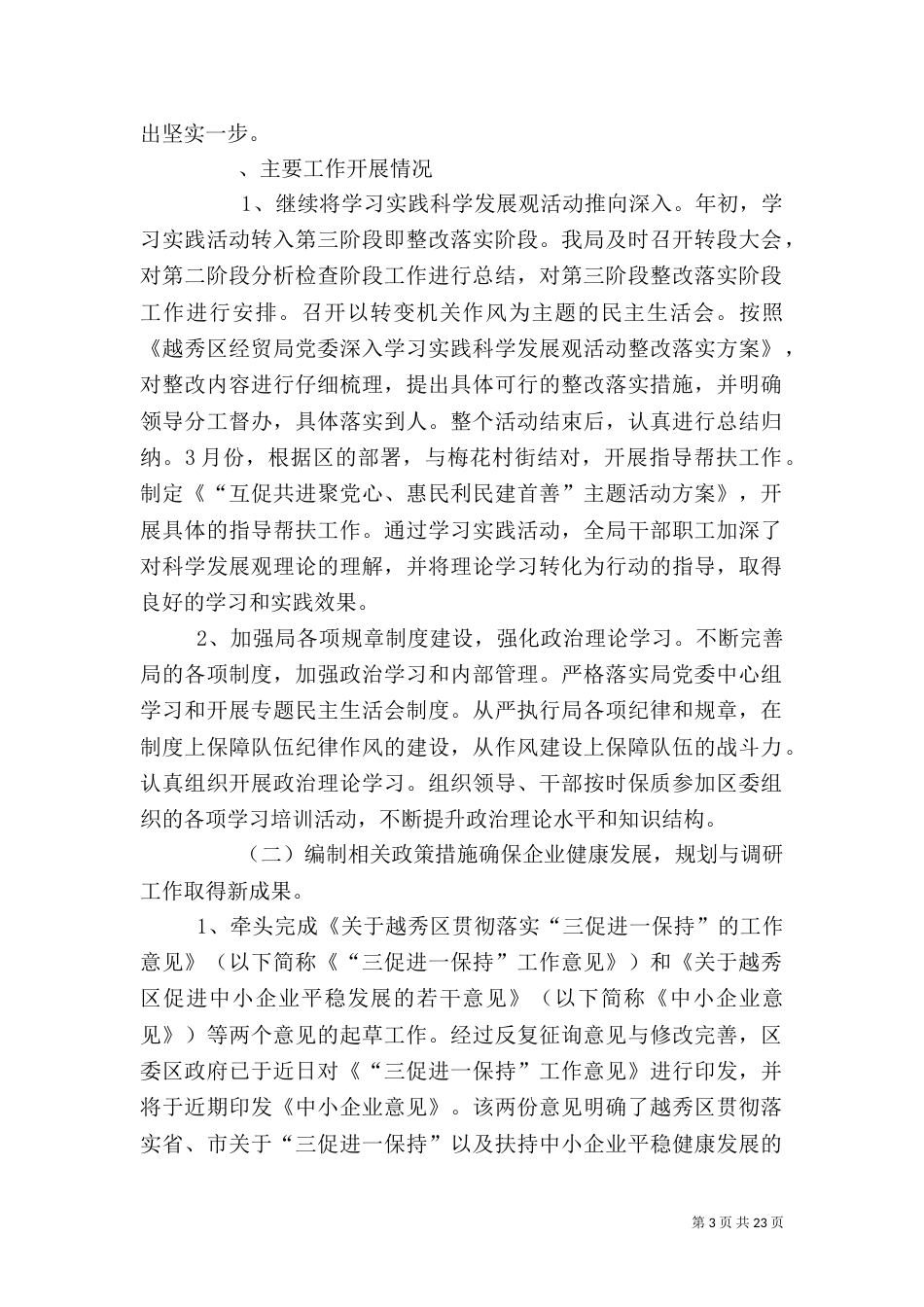 银行零售工作计划_第3页