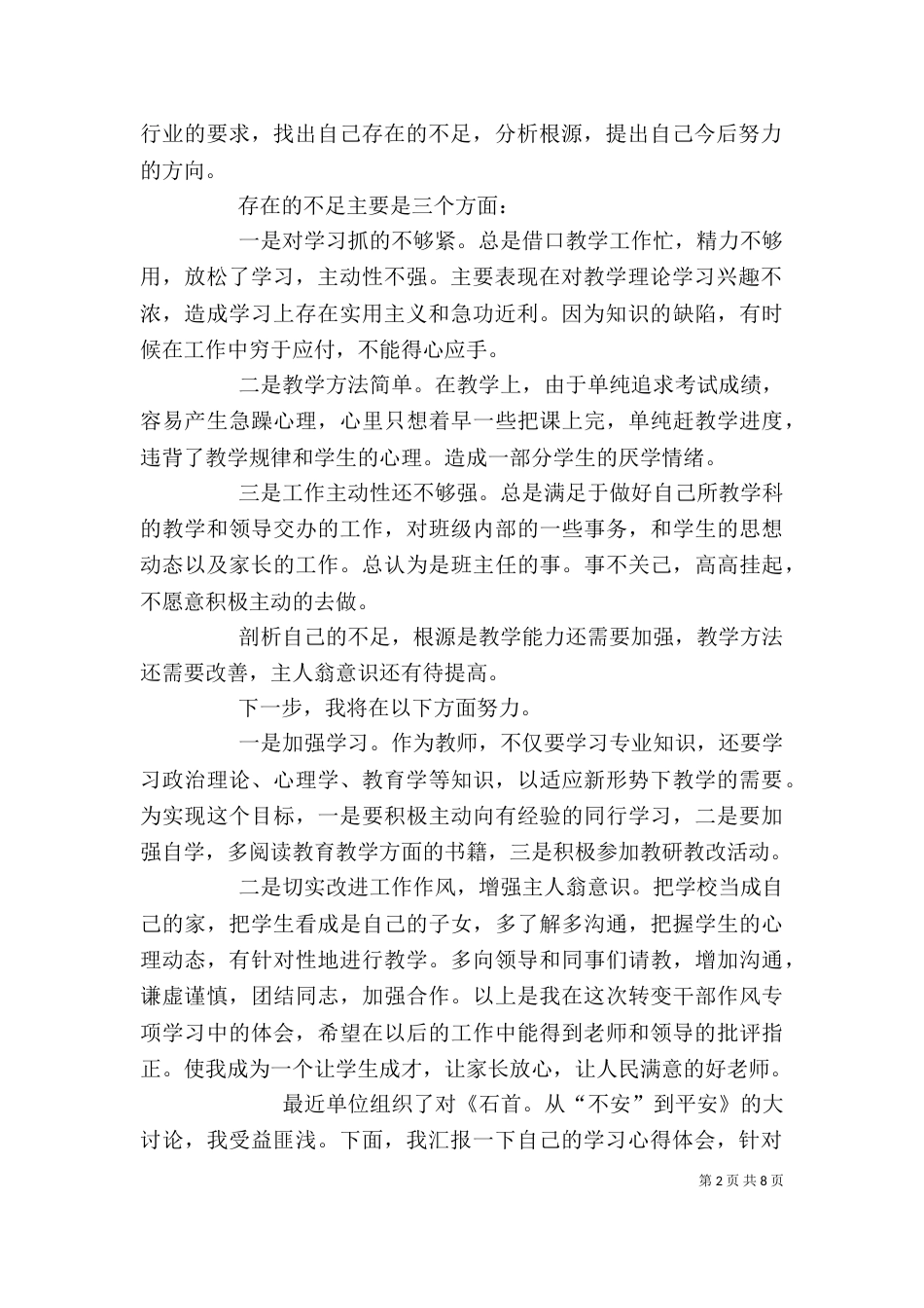 转变工作作风心得体会_第2页