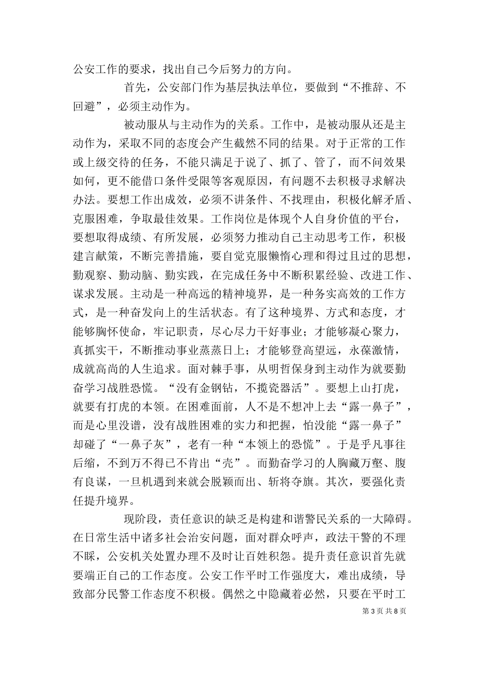 转变工作作风心得体会_第3页